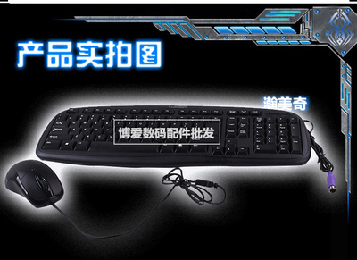 高性价比P U键盘鼠标套装 厂家直销，质量超好，尽在电脑配件批发网