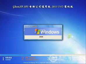 深度解析 cn精品系统装机版Ghost XP SP3电脑公司通用版系统最新版下载与计算机系统服务