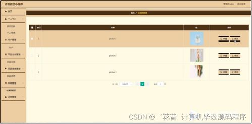 基于微信小程序的Java点餐系统设计与实现